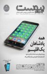 کتاب ماهنامه پیوست شماره ۴۳ (نسخه PDF) نوشته  گروه نویسندگان